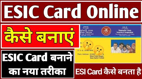 esic card online apply